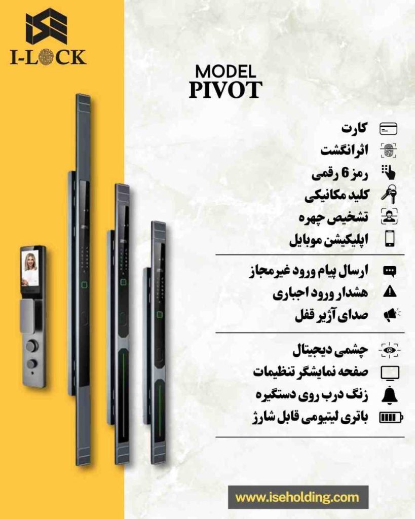 امنیت خانه از درب ورودی شروع میشود! درب ورودی، اولین سد دفاعی ساختمان در برابر نفوذ غیرمجاز است. یک درب ضعیف یا قفل معمولی، ریسک سرقت و نفوذ را چندین برابر میکند. به همین دلیل، بسیاری از معماران و