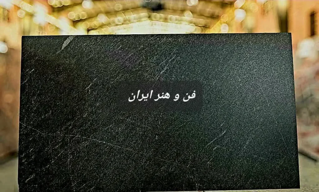 سنگ گرانیت مشکی گرانبها با سطح مات