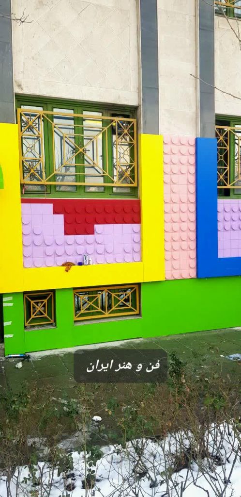 نمای مهدکودک با طرح لگو